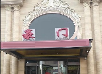 正镶白旗哪个KTV少爷最好玩-豪门国际KTV消费少爷服务点评